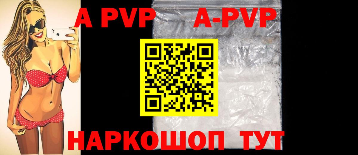 Альфа ПВП кристаллы Ижевск