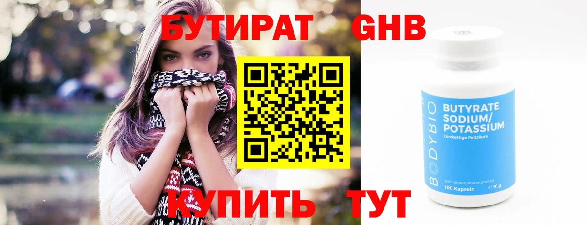 Ижевск  БУТИРАТ бутандиол  Вход с VPN 