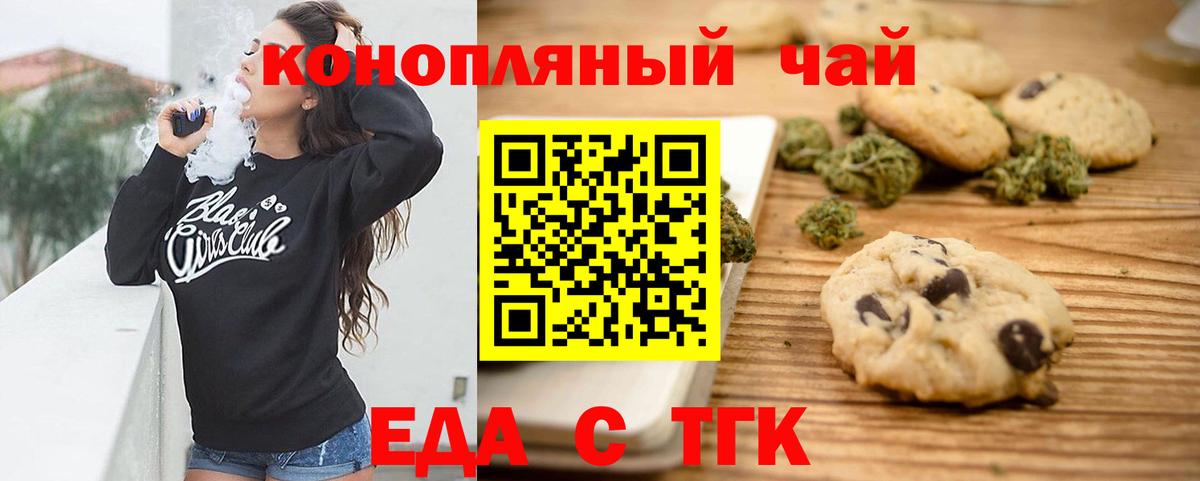 Еда ТГК марихуана  Вход с VPN  Ижевск 