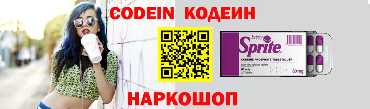 Кодеиновый сироп Lean напиток Lean (лин)  Кодеин Purple Drank  Вход с VPN  Ижевск 