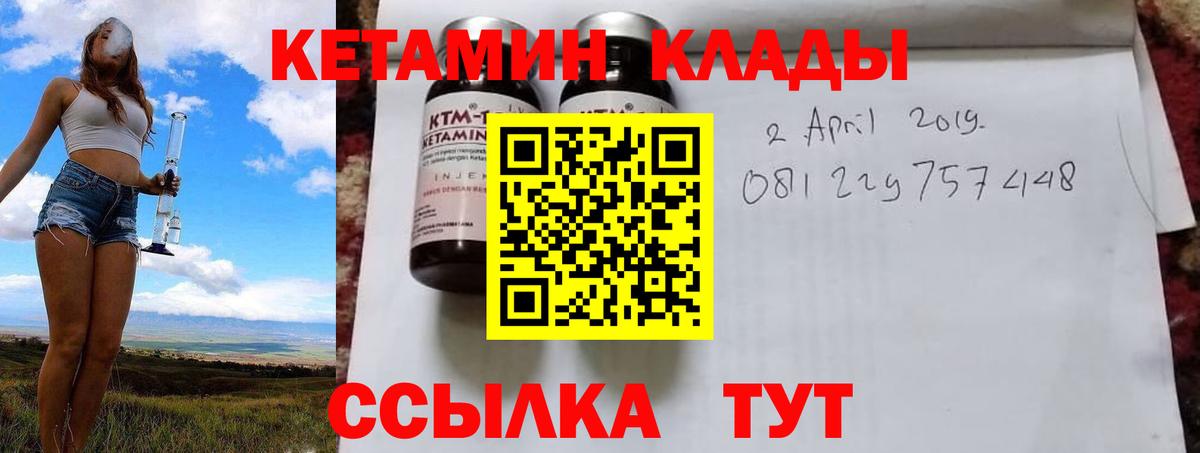 КЕТАМИН VHQ  Вход с VPN  Ижевск 